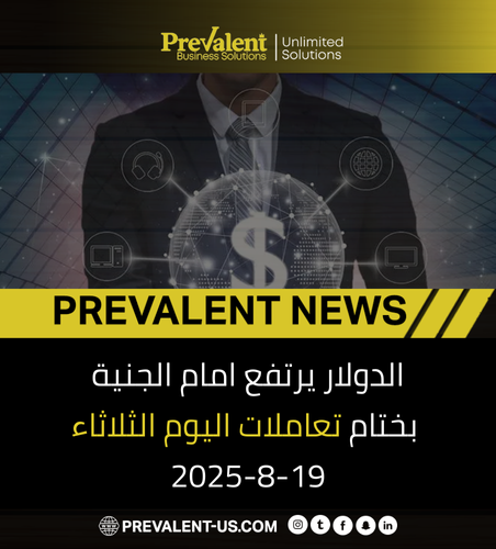 Dollar Rises Against Egyptian Pound: Impact on Business Financing in Egypt 2025 Dollar Rises Against Egyptian Pound: Impact on Business Financing in Egypt 2025